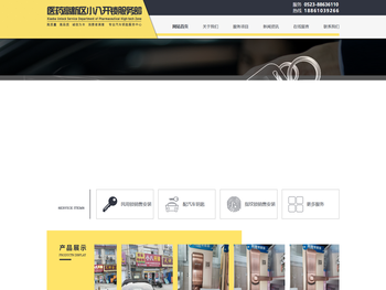 医药高新区小八开锁服务部