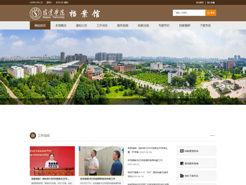 宿迁学院档案馆