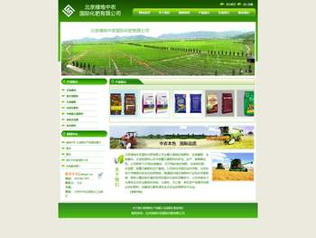 北京绿地中农国际化肥有限公司