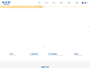 广州市倍尔康医疗器械有限公司