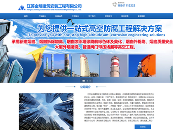 江苏金明建筑安装工程有限公司