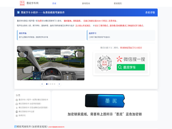 墨泥学车小程序