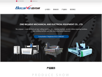 淄博佰克威机电设备有限公司