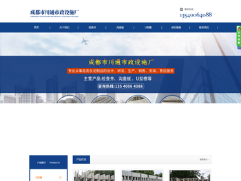 成都市川通市政设施