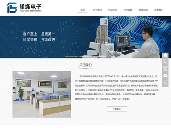 深圳市烽烁电子有限公司