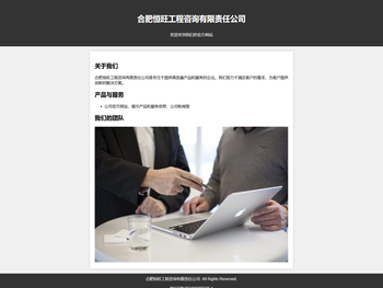 合肥恒旺工程咨询有限责任公司