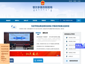 鄂尔多斯市财政局