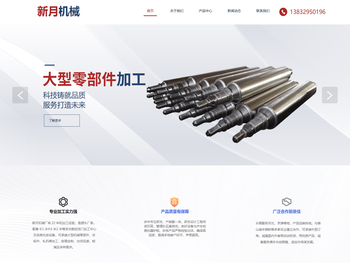 首页,河北数控加工,唐山机加工,机械加工,铆焊加工,非标件加工,机械零部件加工,机械加工可承接出口订单