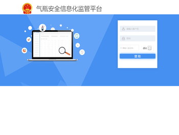 气瓶信息化管理平台
