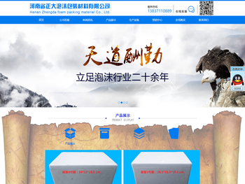 河南省正大泡沫包装材料有限公司