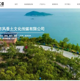 重庆市风香土文化传媒有限公司
