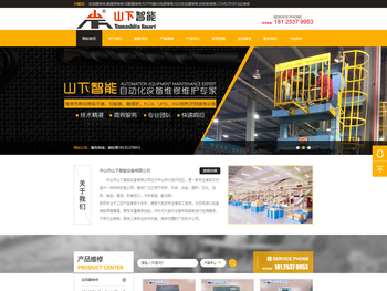 中山市山下智能设备有限公司