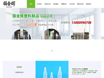 绵阳市国金辉塑料制品有限公司