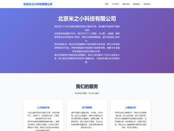 北京米之小科技有限公司