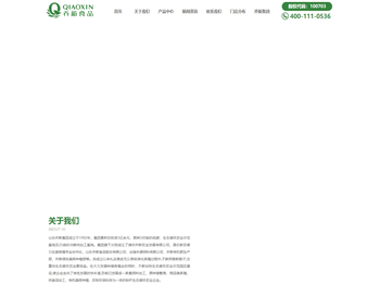 山东乔新食品股份有限公司