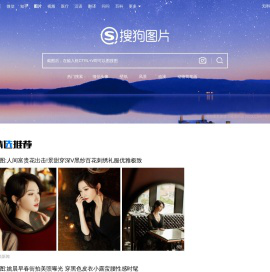 搜狗图片搜索
