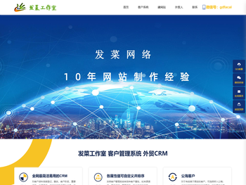 发菜CRM管理系统