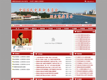 中国国民党革命委员会