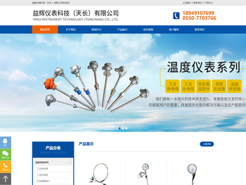 益辉仪表科技（天长）有限公司