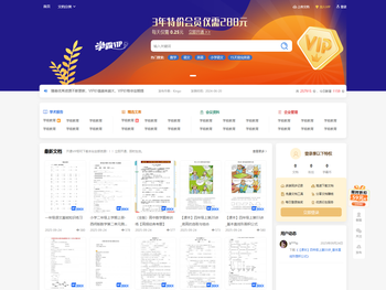 学霸VIP试卷网