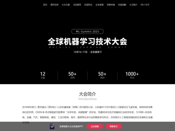 2025全球机器学习技术大会