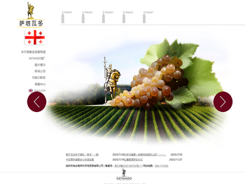 格鲁吉亚萨塔瓦多葡萄酒