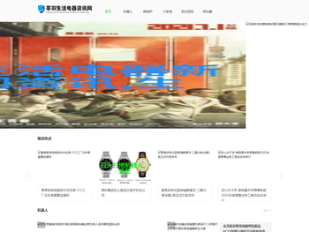 莘羽生活电器资讯网