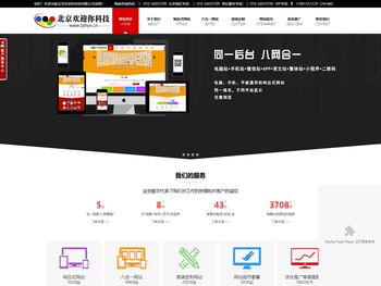 北京网站建设公司