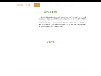 远东科技文化园