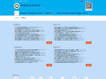 新疆医学教育网