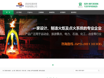 西安恒浦体育科技有限公司