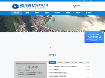 安徽润通建设工程有限公司