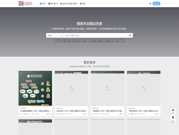 小美教学素材网