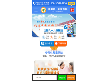沈阳六一儿童医院官网「儿科挂号」