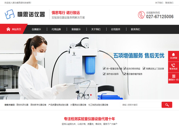 专注高校科研教学仪器设备和检测实验室系统解决方案