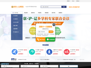 沈阳六一儿童医院