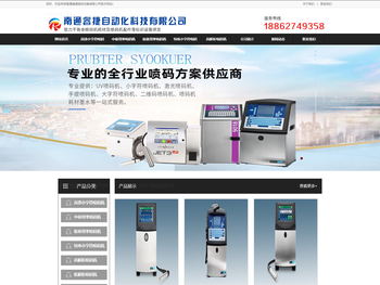 南通睿捷喷码机技术有限公司