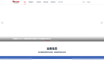 北京文华在线教育科技股份有限公司