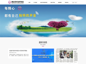 表达艺术治疗协会