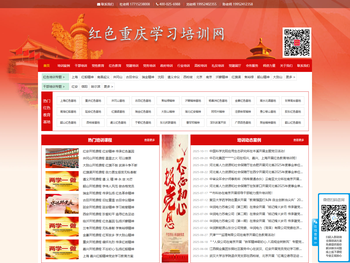 重庆红岩精神教育培训课程,重庆党史学习教育培训学习计划课程方案