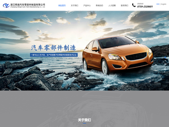 湛江明迪汽车零部件制造有限公司