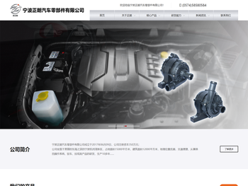 宁波正朗汽车零部件有限公司