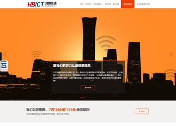 云PBX,云总机,网络电话,VOIP系统,鸿博信通,北京鸿博信通科技有限公司