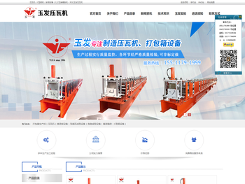 压瓦机｜C型钢机｜彩钢设备｜C/Z互换檩条机