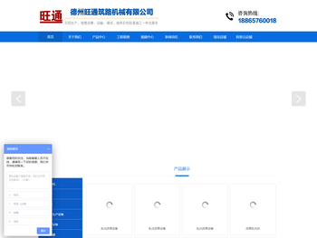 德州旺通筑路机械有限公司