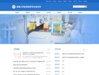 医学院研究生招生网
