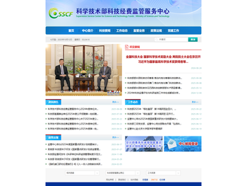 科学技术部科技经费监管服务中心