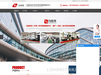 天津力中天机械设备有限公司