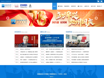 西南财经大学西部商学院