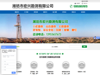 潍坊市宏兴勘测有限公司